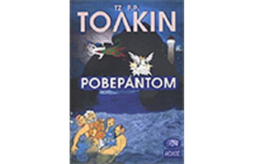 ΡΟΒΕΡΑΝΤΟΜ