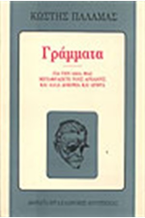ΓΡΑΜΜΑΤΑ ΓΙΑ ΤΗΝ ΙΔΕΑ ΤΗ ΓΛΩΣΣΙΚΗ
