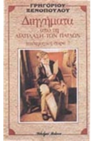 ΔΙΗΓΗΜΑΤΑ ΣΕΙΡΑ 2
