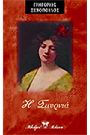 Η ΣΜΥΡΝΙΑ