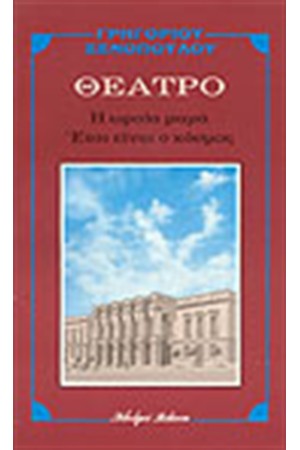 Η ΩΡΑΙΑ ΜΑΜΑ- ΕΤΣ' ΕΙΝΑΙ Ο ΚΟΣΜΟΣ