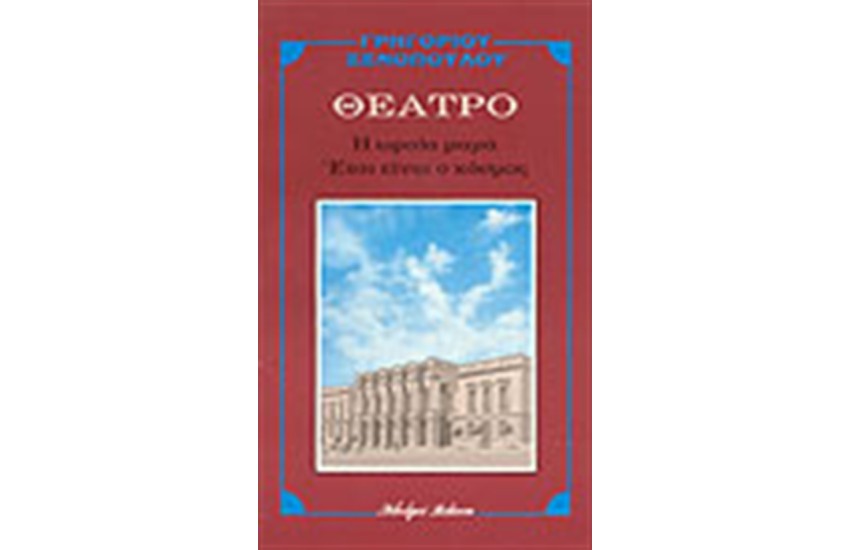 Η ΩΡΑΙΑ ΜΑΜΑ- ΕΤΣ' ΕΙΝΑΙ Ο ΚΟΣΜΟΣ