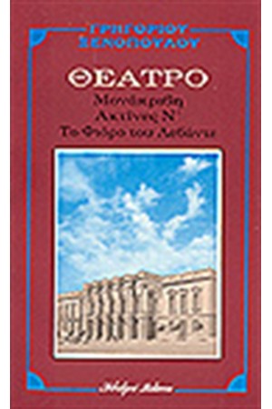 ΜΟΝΑΚΡΙΒΗ-ΑΚΤΙΝΕΣ Ν -ΤΟ ΦΙΟΡΟ ΤΟΥ ΛΕΒΑΝΤΕ