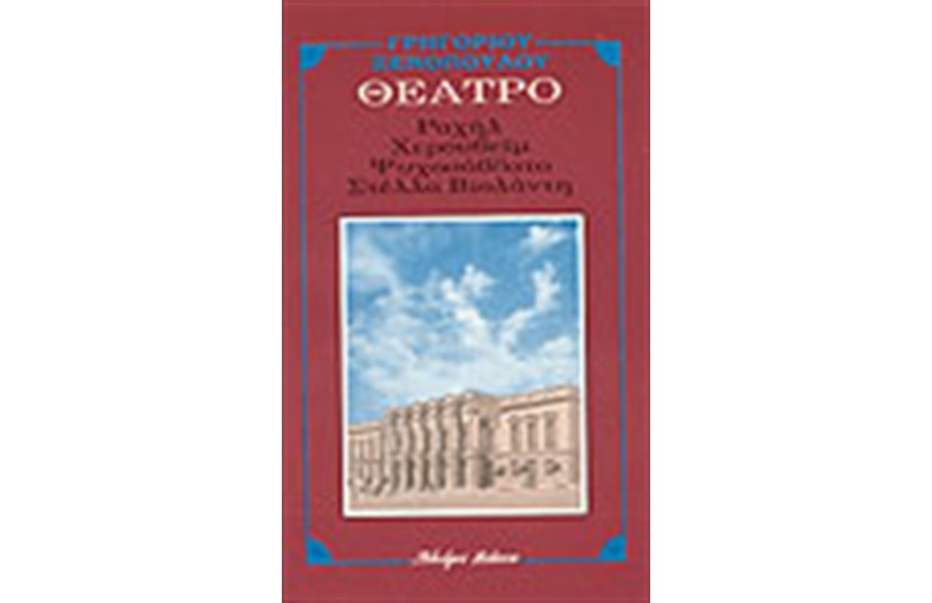 ΡΑΧΗΛ- ΣΤΕΛΛΑ ΒΙΟΛΑΝΤΗ -ΧΕΡΟΥΒΕΙΜ -ΨΥΧΟΣΑΒΒΑΤΟ