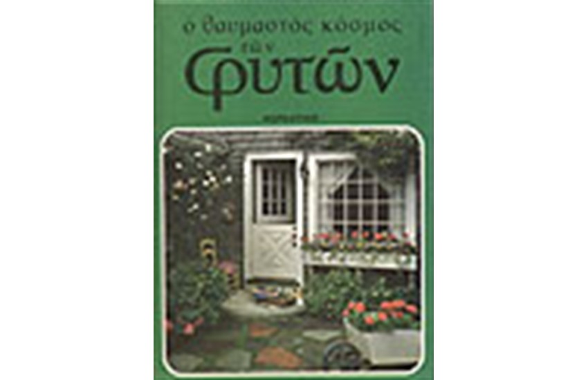 ΚΗΠΕΥΤΙΚΑ