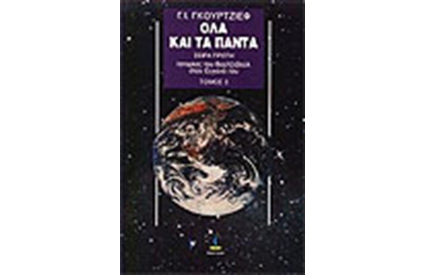 ΟΛΑ ΚΑΙ ΤΑ ΠΑΝΤΑ Τ.Γ'