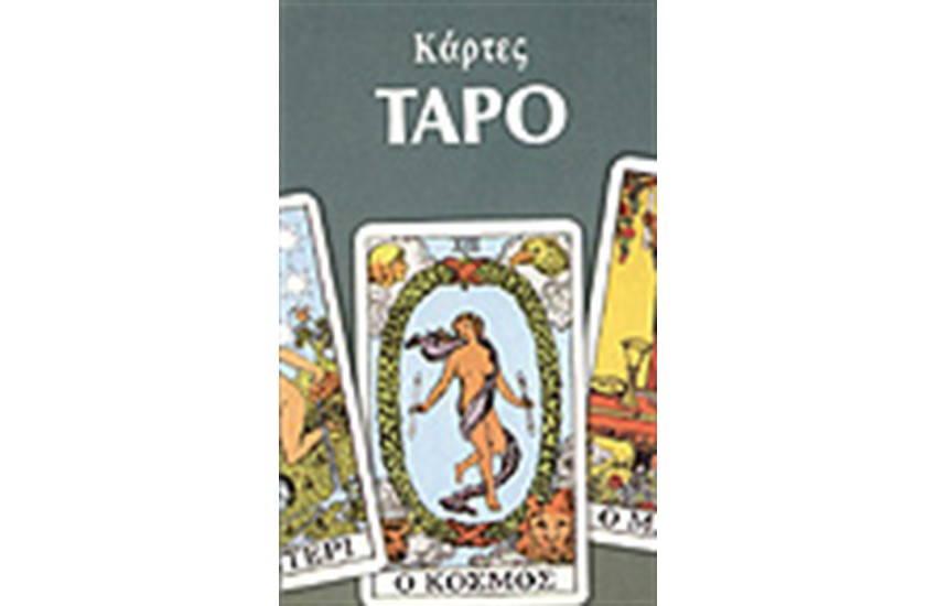 ΤΑΡΩ-ΚΑΡΤΕΣ