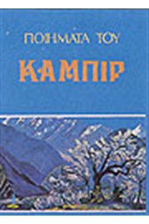ΠΟΙΗΜΑΤΑ