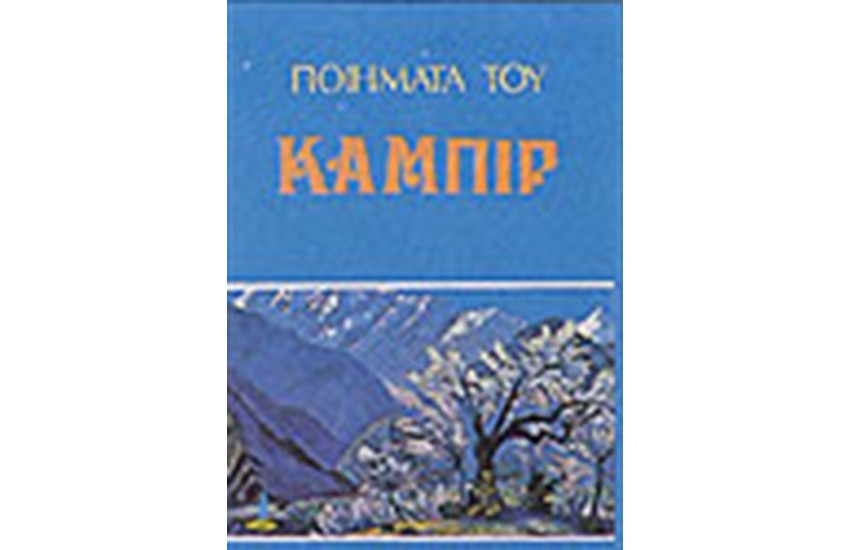ΠΟΙΗΜΑΤΑ