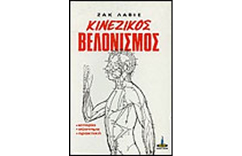 ΚΙΝΕΖΙΚΟΣ ΒΕΛΟΝΙΣΜΟΣ - ΙΣΤΟΡΙΑ ΣΥΣΤΗΜΑ ΚΑΙ ΠΡΑΚΤΙΚΗ