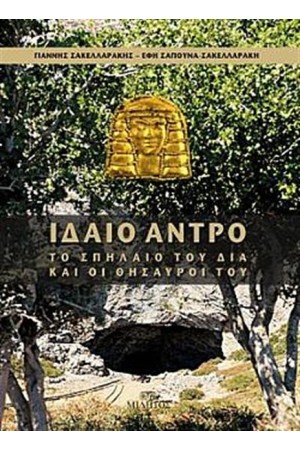 ΙΔΑΙΟ ΑΝΤΡΟ