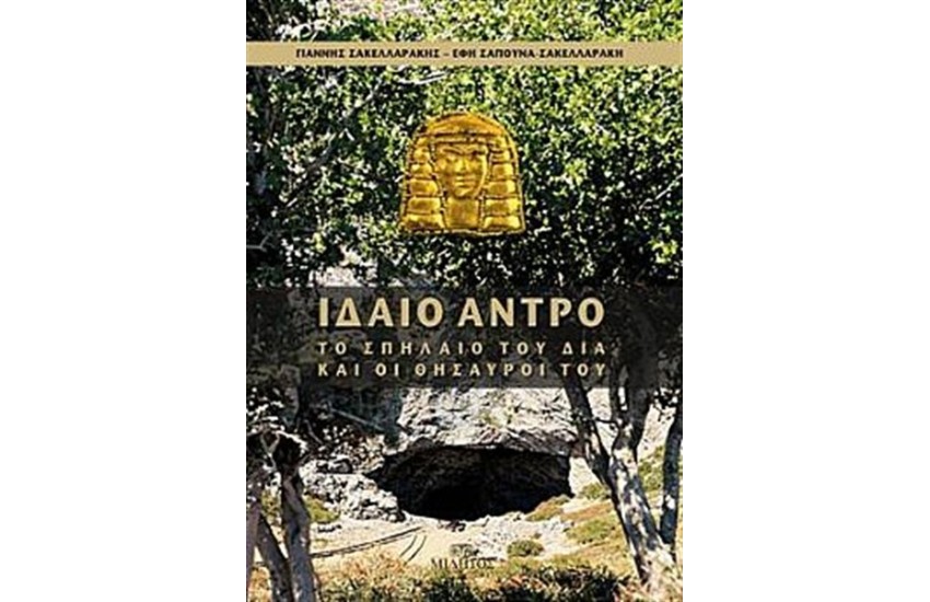 ΙΔΑΙΟ ΑΝΤΡΟ