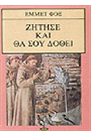 ΖΗΤΗΣΕ ΚΑΙ ΘΑ ΣΟΥ ΔΟΘΕΙ ΖΗΤΗΣΕ ΚΑΙ ΘΑ ΣΟΥ ΔΟΘΕΙ