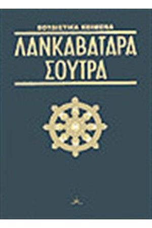 ΛΑΝΚΑΒΑΤΑΡΑ ΣΟΥΤΡΑ ΚΕΙΜΕΝΑ ΣΟΦΙΑΣ ΒΟΥΔΙΣΜΟΥ