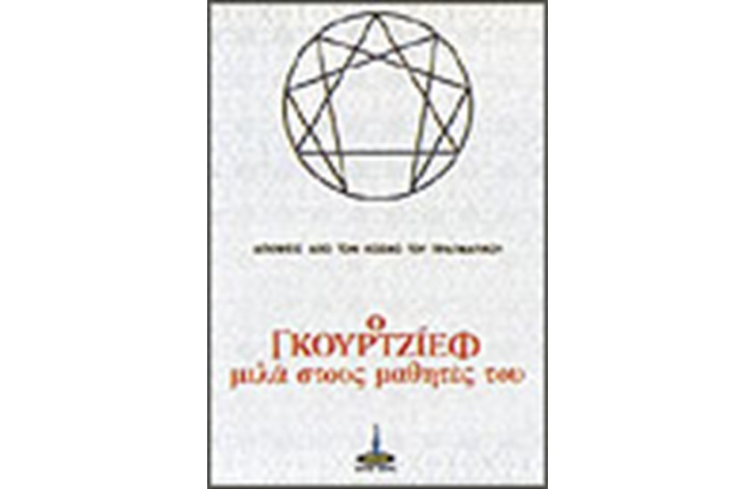 Ο ΓΚΟΥΡΤΖΙΕΦ ΜΙΛΑ ΣΤΟΥΣ ΜΑΘΗΤΕΣ ΤΟΥ