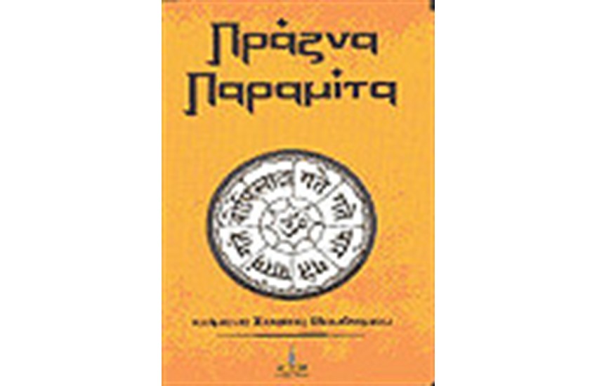 ΠΡΑΖΝΑ ΠΑΡΑΜΙΤΑ