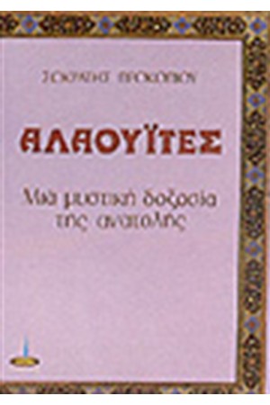 ΑΛΑΟΥΙΤΕΣ
