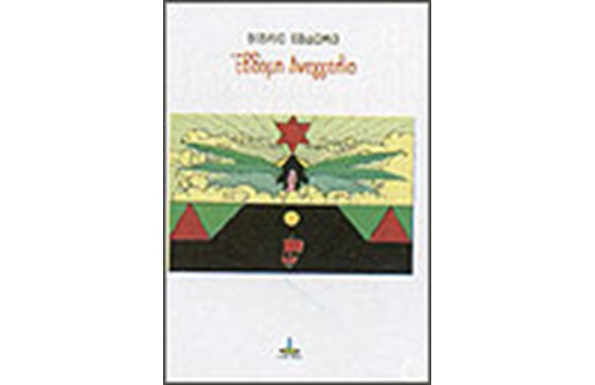 Η ΕΒΔΟΜΗ ΑΝΑΓΓΕΛΙΑ