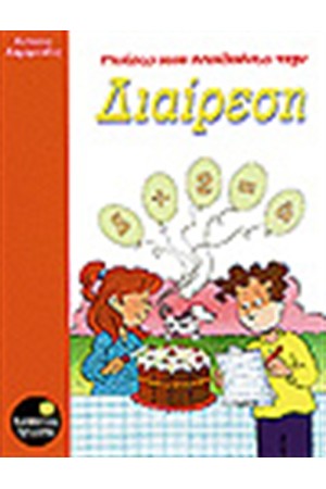ΠΡΟΠΑΙΔΕΙΑ ΔΙΑΙΡΕΣΗΣ Γ' ΔΗΜΟΤΙΚΟΥ