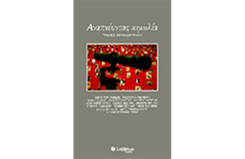 ΑΝΑΠΝΕΟΝΤΑΣ ΚΙΜΩΛΙΑ
