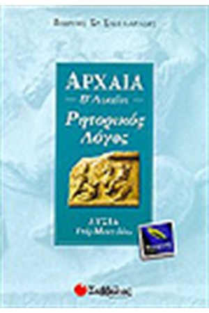 ΑΡΧΑΙΑ (ΛΥΣΙΟΥ ΥΠΕΡ ΜΑΝΤΙΘΕΟΥ)