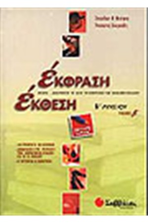 ΕΚΘΕΣΗ ΕΚΦΡΑΣΗ Β' ΛΥΚΕΙΟΥ (ΤΕΥΧΟΣ Β') ΕΚΘΕΣΗ ΕΚΦΡΑΣΗ Β' ΛΥΚΕΙΟΥ (ΤΕΥΧΟΣ Β')