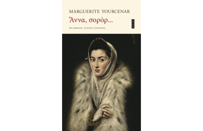 ΑΝΝΑ, ΣΟΡΟΡ