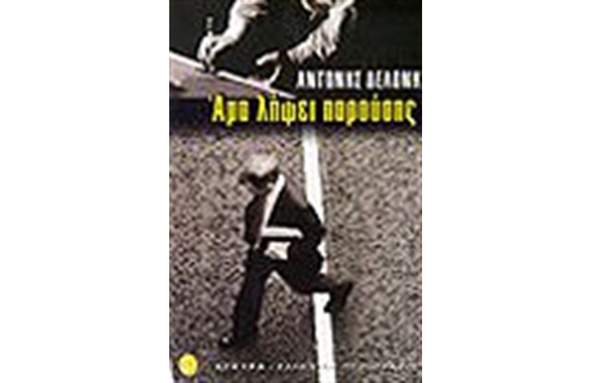 ΑΜΑ ΛΗΨΕΙ  ΠΑΡΟΥΣΗΣ