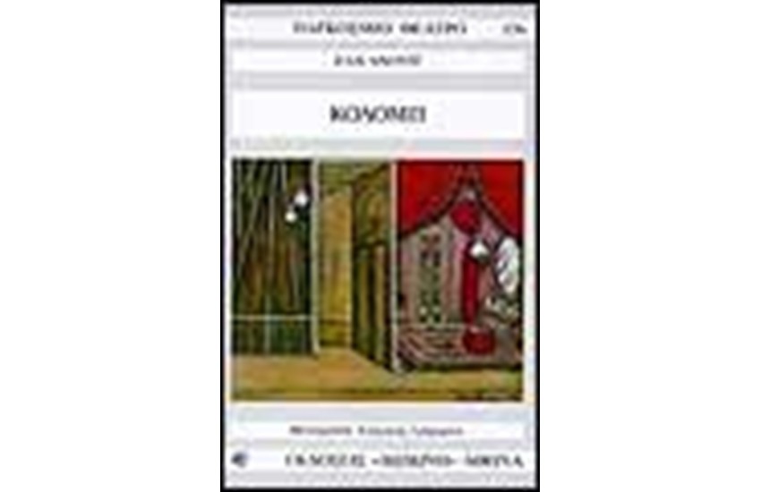 ΚΟΛΟΜΠ
