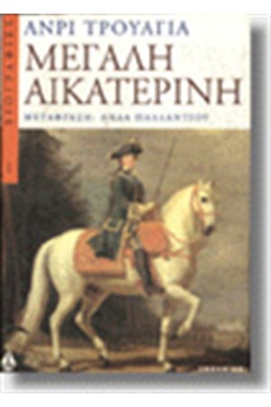ΜΕΓΑΛΗ ΑΙΚΑΤΕΡΙΝΗ ΜΕΓΑΛΗ ΑΙΚΑΤΕΡΙΝΗ