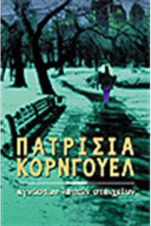 ΑΓΝΩΣΤΩΝ ΛΟΙΠΩΝ ΣΤΟΙΧΕΙΩΝ ΑΓΝΩΣΤΩΝ ΛΟΙΠΩΝ ΣΤΟΙΧΕΙΩΝ