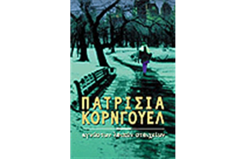 ΑΓΝΩΣΤΩΝ ΛΟΙΠΩΝ ΣΤΟΙΧΕΙΩΝ