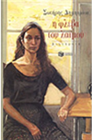 Η ΦΛΕΒΑ ΤΟΥ ΛΑΙΜΟΥ