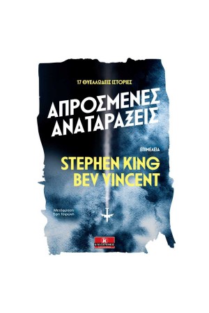 ΑΠΡΟΣΜΕΝΕΣ ΑΝΑΤΑΡΑΞΕΙΣ ΑΠΡΟΣΜΕΝΕΣ ΑΝΑΤΑΡΑΞΕΙΣ