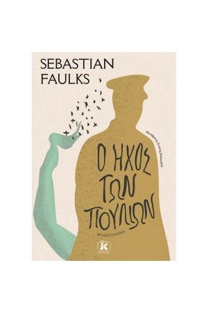Ο ΗΧΟΣ ΤΩΝ ΠΟΥΛΙΩΝ Ο ΗΧΟΣ ΤΩΝ ΠΟΥΛΙΩΝ