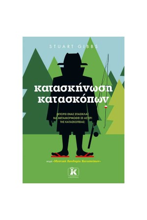 ΚΑΤΑΣΚΗΝΩΣΗ ΚΑΤΑΣΚΟΠΩΝ ΚΑΤΑΣΚΗΝΩΣΗ ΚΑΤΑΣΚΟΠΩΝ