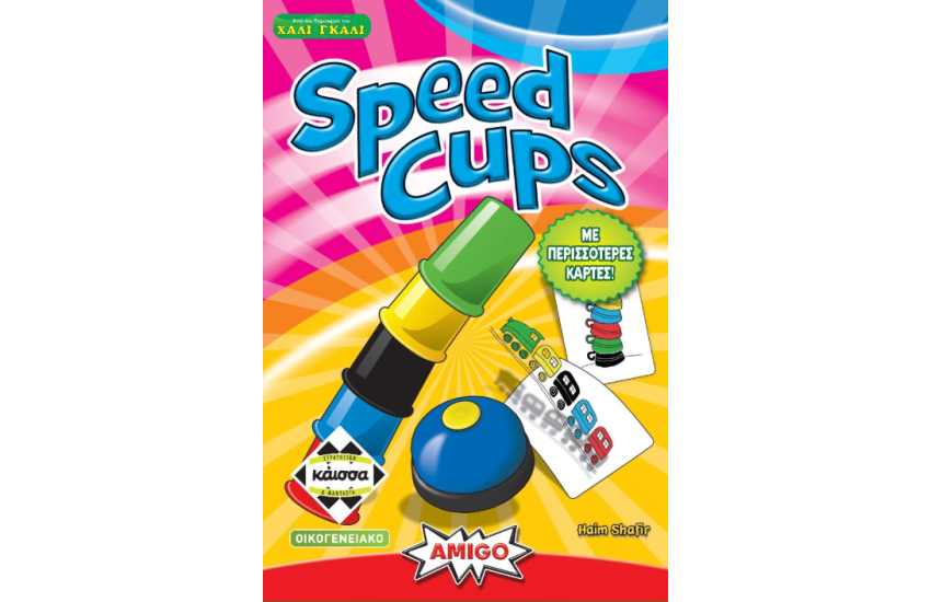 SPEED CUPS (2Η ΕΚΔΟΣΗ)
