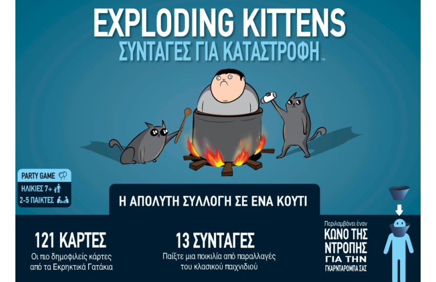 ΕΚΡΗΚΤΙΚΑ ΓΑΤΑΚΙΑ: ΣΥΝΤΑΓΕΣ ΓΙΑ ΚΑΤΑΣΤΡΟΦΗ