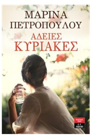 ΑΔΕΙΕΣ ΚΥΡΙΑΚΕΣ ΑΔΕΙΕΣ ΚΥΡΙΑΚΕΣ