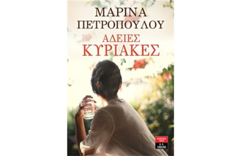 ΑΔΕΙΕΣ ΚΥΡΙΑΚΕΣ