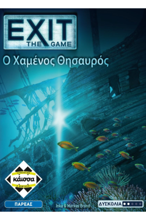 ΕΧΙΤ - Ο ΧΑΜΕΝΟΣ ΘΗΣΑΥΡΟΣ