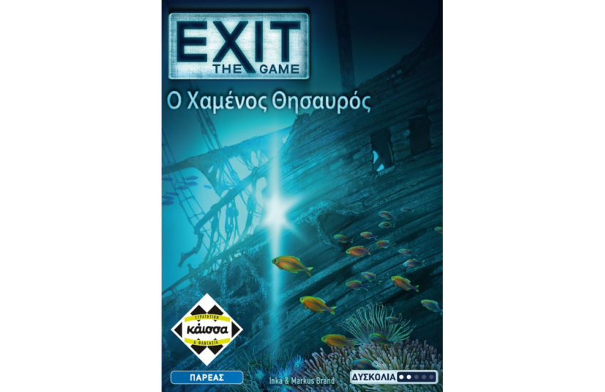 ΕΧΙΤ - Ο ΧΑΜΕΝΟΣ ΘΗΣΑΥΡΟΣ