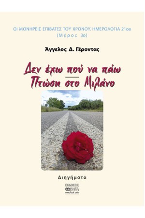 ΣΤΟΝ ΜΑΚΑΡΙΤΗ ΑΙ-ΒΑΣΙΛΗ