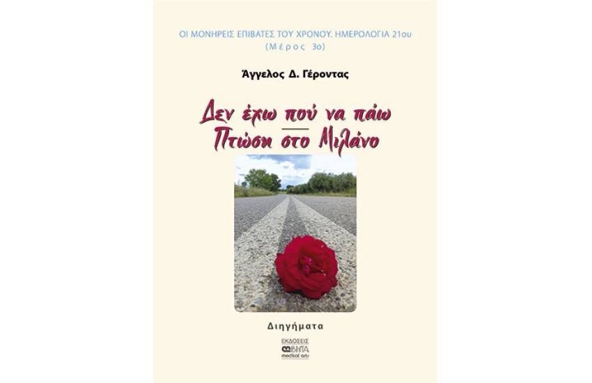 ΣΤΟΝ ΜΑΚΑΡΙΤΗ ΑΙ-ΒΑΣΙΛΗ