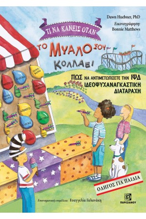 ΤΙ ΝΑ ΚΑΝΕΙΣ ΟΤΑΝ ΤΟ ΜΥΑΛΟ ΣΟΥ ΚΟΛΛΑΕΙ