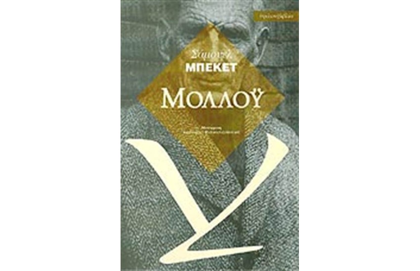 ΜΟΛΛΟΥ