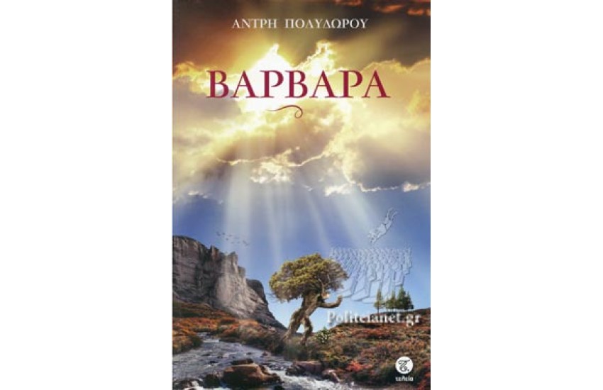 ΒΑΡΒΑΡΑ
