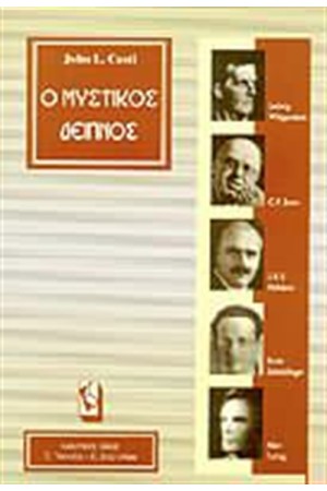 Ο ΜΥΣΤΙΚΟΣ ΔΕΙΠΝΟΣ