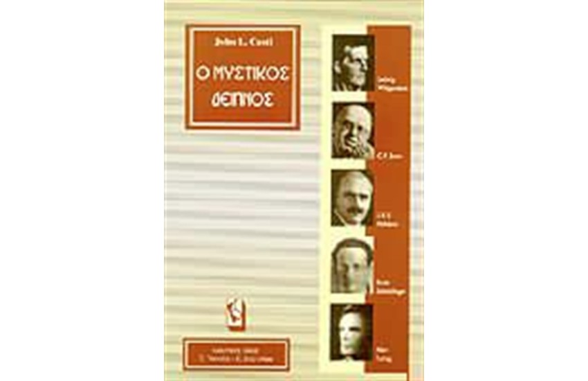 Ο ΜΥΣΤΙΚΟΣ ΔΕΙΠΝΟΣ
