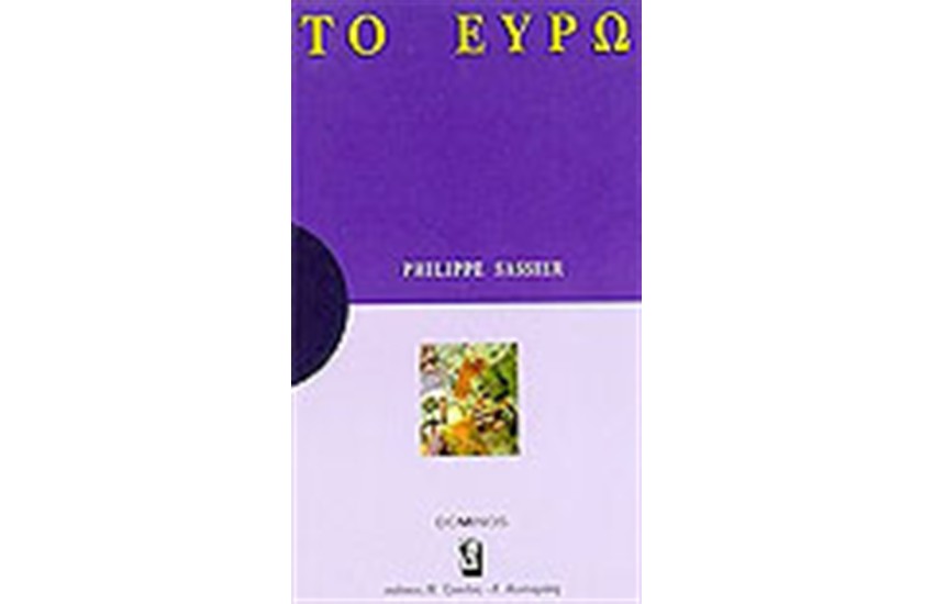 ΤΟ ΕΥΡΩ